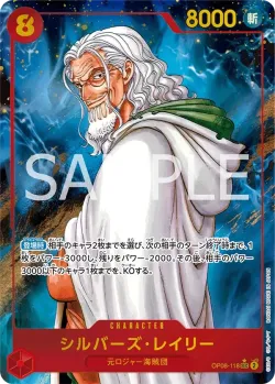 シルバーズ･レイリー 「OP08-118」 — Two Legends aa「JP」