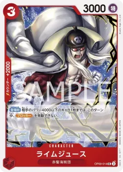 ライムジュース 「OP09-014」「JP」