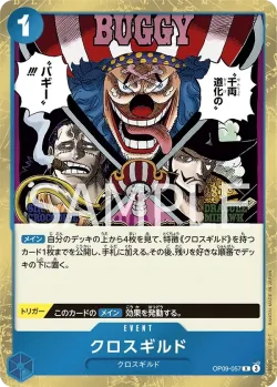 クロスギルド 「OP09-057」「JP」