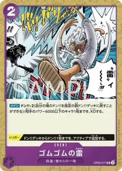 ゴムゴムの雷 「OP09-077」「JP」