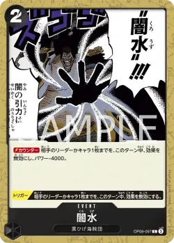 闇水 「OP09-097」「JP」