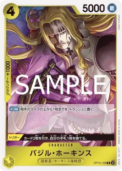 バジル・ホーキンス 「OP10-109」「JP」