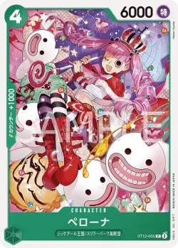 ペローナ 「ST12-005」「JP」