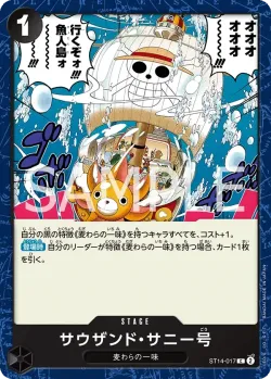 サウザンド・サニー号 「ST14-017」「JP」