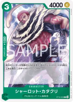 シャーロット・カタクリ 「ST16-003」「JP」