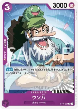 ウソ八 「ST18-001」「JP」