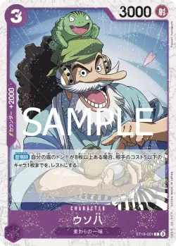 ウソ八 「ST18-001」 — One Piece Card The Best Vol.2 jr「JP」