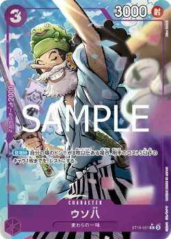 ウソ八 「ST18-001」 — One Piece Card The Best Vol.2 aa「JP」