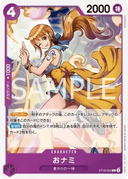 おナミ 「ST18-002」 — One Piece Heroines Campaign Dash Pack aa「JP」