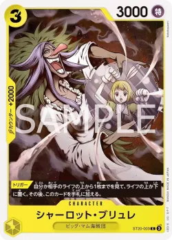 シャーロット・ブリュレ 「ST20-003」「JP」