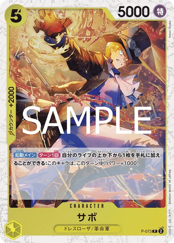 サボ 「P-073」 — One Piece Card The Best Vol.2 jr「JP」