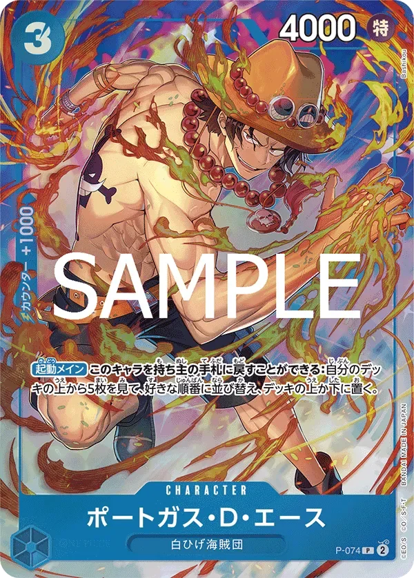 ポートガス・D・エース 「P-074」「JP」