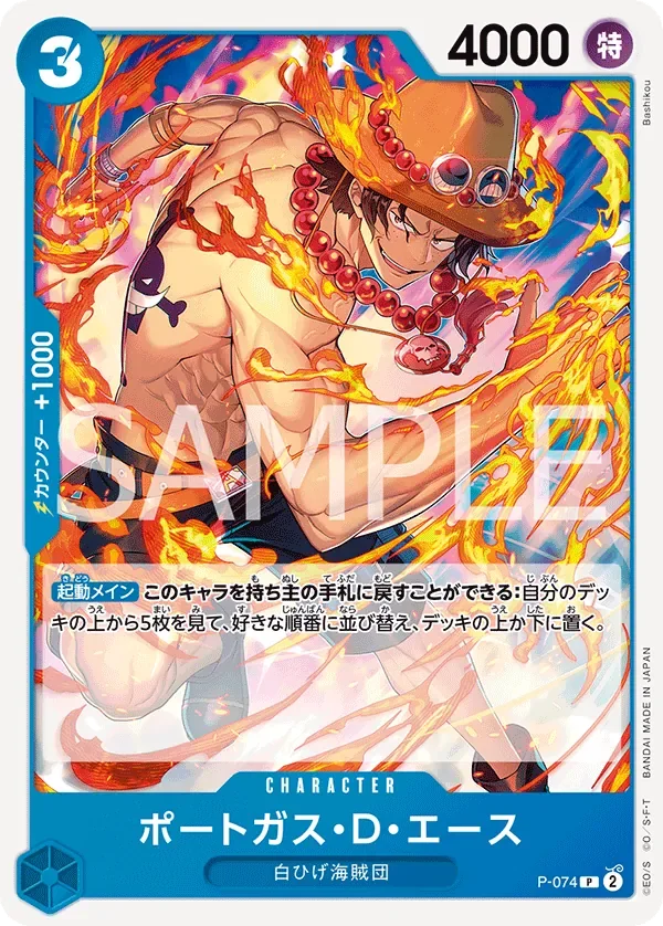 ポートガス・D・エース 「P-074」 — One Piece Card The Best Vol.2「JP」