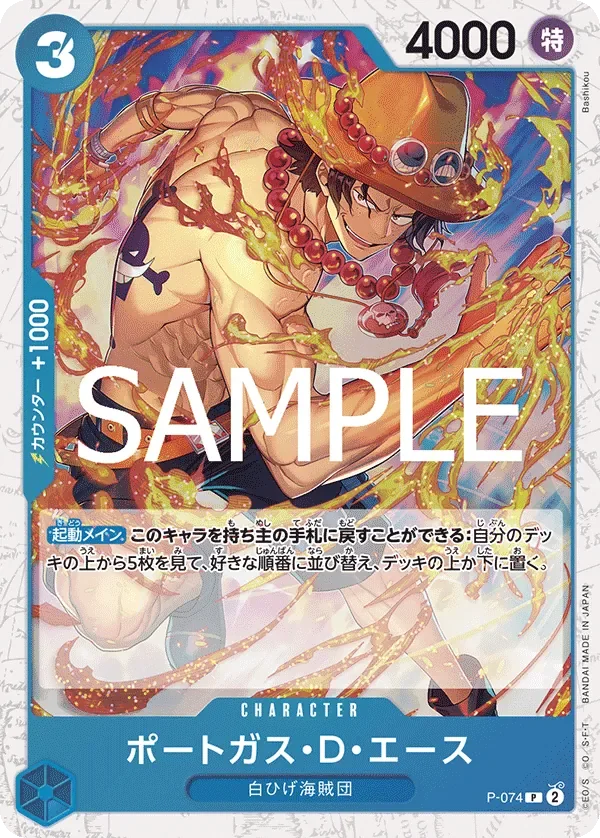 ポートガス・D・エース 「P-074」 — One Piece Card The Best Vol.2 jr「JP」
