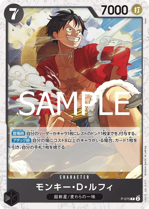 モンキー・D・ルフィ 「P-075」 — One Piece Card The Best Vol.2 jr「JP」