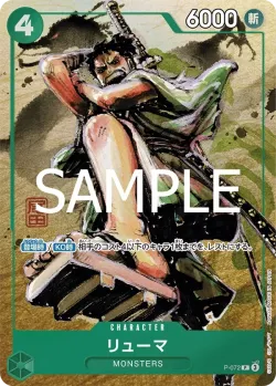 リューマ 「P-072」「JP」