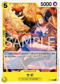 サボ 「P-073」 — One Piece Card The Best Vol.2「JP」