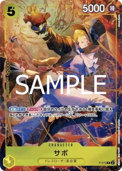 サボ 「P-073」 — Misc. Promos「JP」