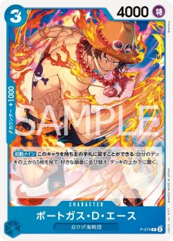 ポートガス・D・エース 「P-074」 — One Piece Card The Best Vol.2「JP」
