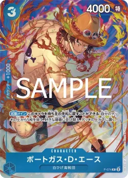 ポートガス・D・エース 「P-074」 — Misc. Promos「JP」