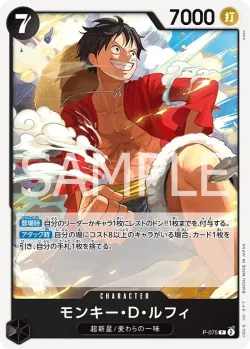 モンキー・D・ルフィ 「P-075」 — One Piece Card The Best Vol.2「JP」