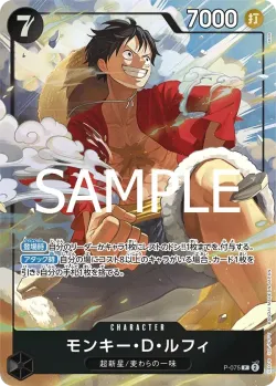 モンキー・D・ルフィ 「P-075」 — Misc. Promos「JP」