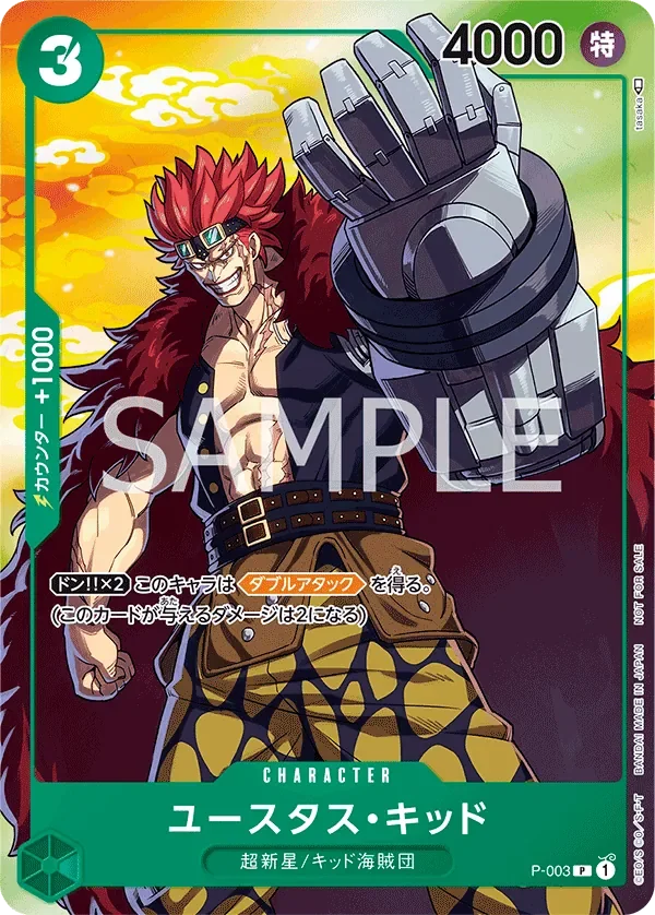ユースタス・キッド 「P-003」 — Regional Participation Pack 2024 Vol.2「JP」