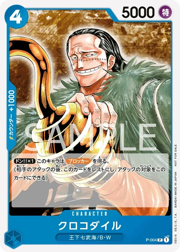 クロコダイル 「P-004」「JP」