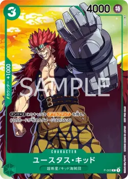 ユースタス・キッド 「P-003」 — Regional Participation Pack 2024 Vol.2「JP」