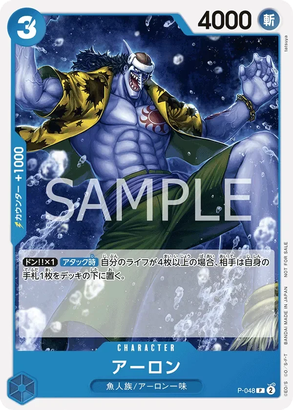 アーロン 「P-048」「JP」
