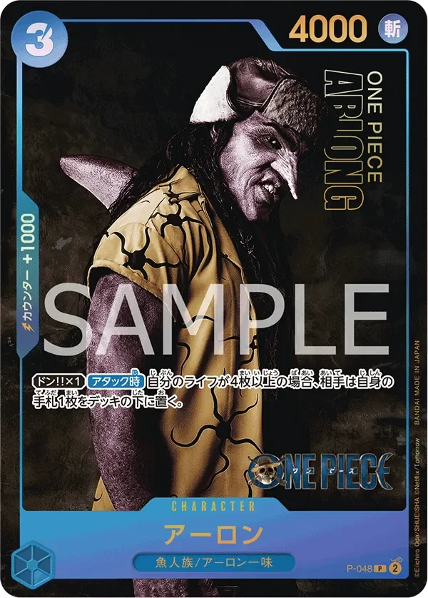 アーロン 「P-048」 — Premium Card Collection -Live Action Edition-「JP」