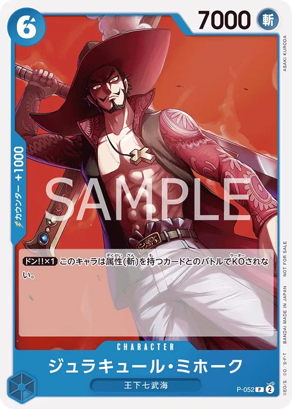 ジュラキュール・ミホーク 「P-052」「JP」