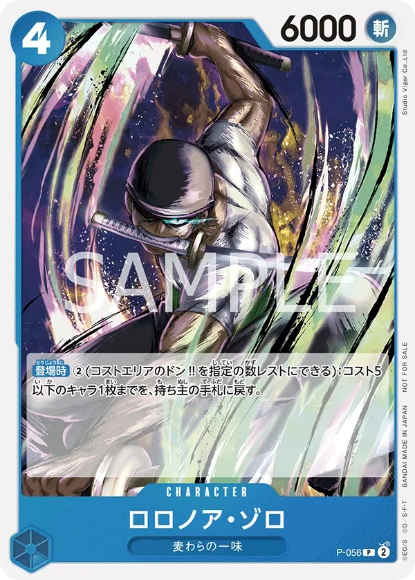 ロロノア・ゾロ 「P-056」「JP」