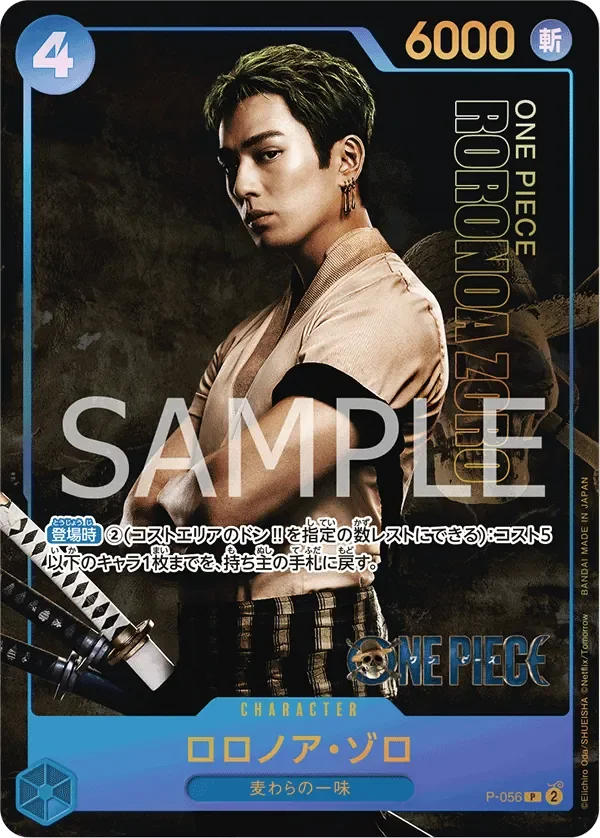 ロロノア・ゾロ 「P-056」 — Premium Card Collection -Live Action Edition-「JP」