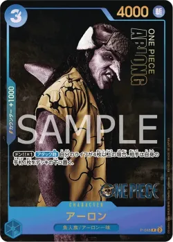 アーロン 「P-048」 — Premium Card Collection -Live Action Edition-「JP」
