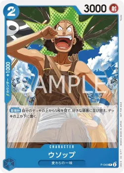 ウソップ 「P-049」「JP」
