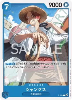 シャンクス 「P-051」「JP」