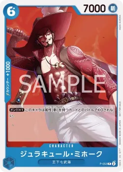 ジュラキュール・ミホーク 「P-052」「JP」
