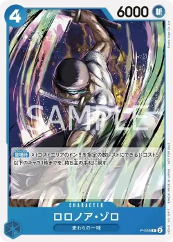 ロロノア・ゾロ 「P-056」「JP」