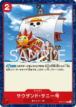 サウザンド・サニー号 「ST01-017」「JP」