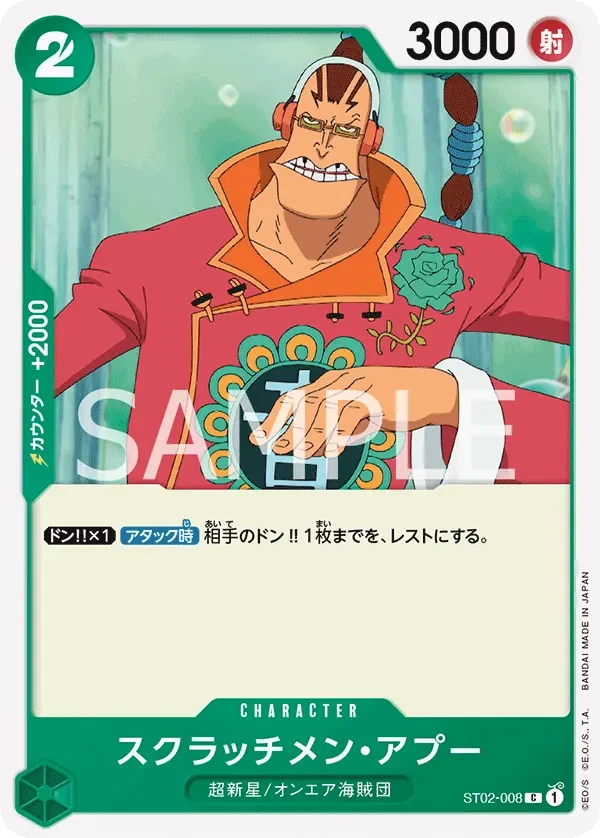スクラッチメン・アプー 「ST02-008」「JP」