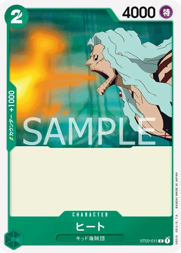 ヒート 「ST02-011」「JP」