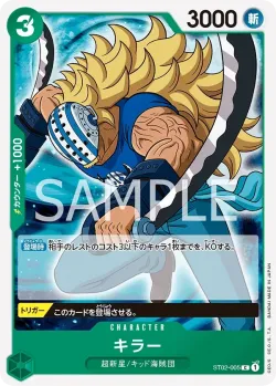 キラー 「ST02-005」「JP」