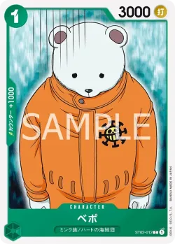 ベポ 「ST02-012」「JP」