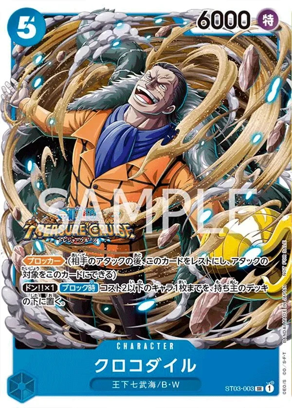 クロコダイル 「ST03-003」 — Tournament Pack Vol.5「JP」