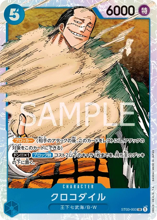 クロコダイル 「ST03-003」 — Tournament Pack Vol.5 fa「JP」