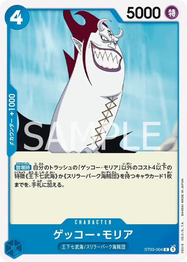ゲッコー・モリア 「ST03-004」 — Store Championship Participation Pack Vol.1「JP」