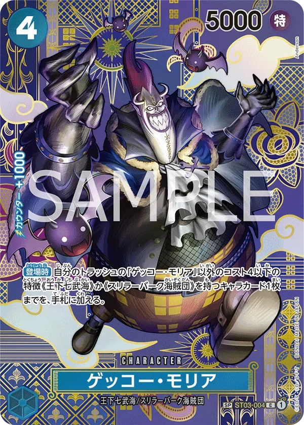 ゲッコー・モリア 「ST03-004」 — Two Legends「JP」