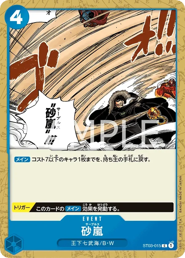 砂嵐 「ST03-015」「JP」