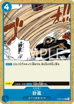 砂嵐 「ST03-015」「JP」